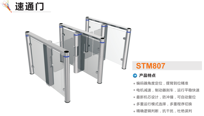 绥化北林区速通门STM807