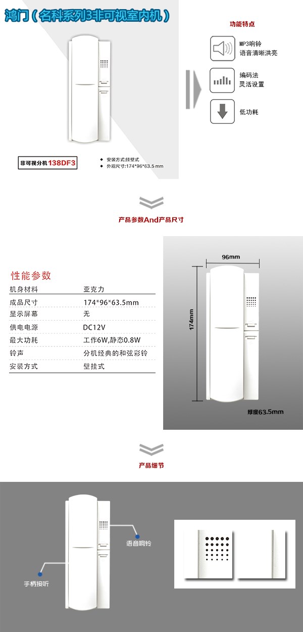 绥化北林区非可视室内分机