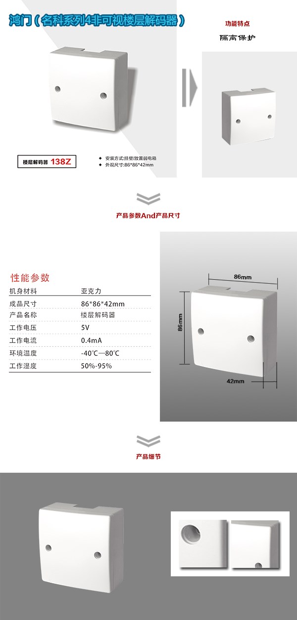 绥化北林区非可视对讲楼层解码器